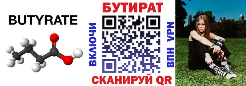 БУТИРАТ BDO 33% Медвежьегорск