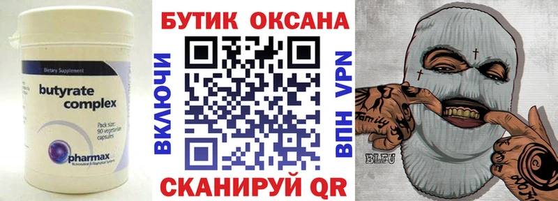 Бутират Butirat  как найти закладки  Медвежьегорск 