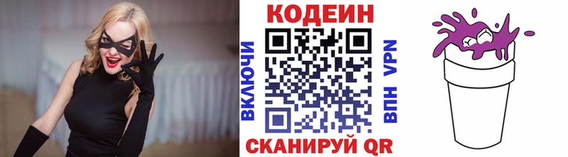 Codein напиток Lean (лин)  Медвежьегорск 